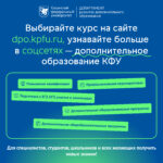 Дополнительное образование КФУ
