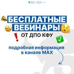 В КФУ запустили марафон экспертных вебинаров