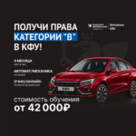 В Автошколе КФУ теперь можно выбрать удобный формат изучения теории!
